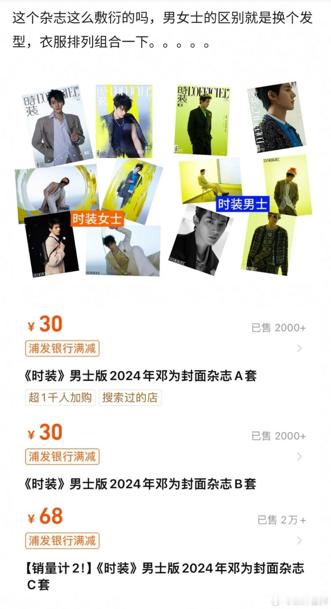 邓为杂志一小时7w+销量，什么实力[送花花]#邓为# ​​​