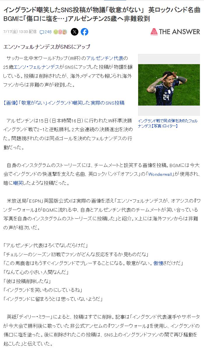 阿根廷 25 岁球员费尔南德斯遭到各界指责，他发文嘲讽英格兰引发巨大争议，被批 