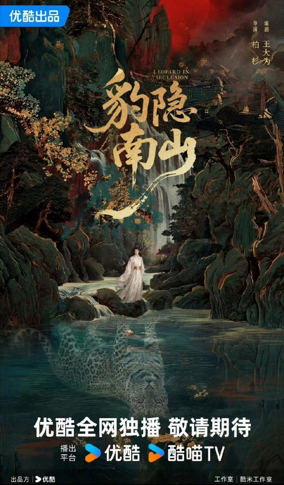 🍉龚俊新剧👖的豹隐南山帅哥无缝进组好爽吧