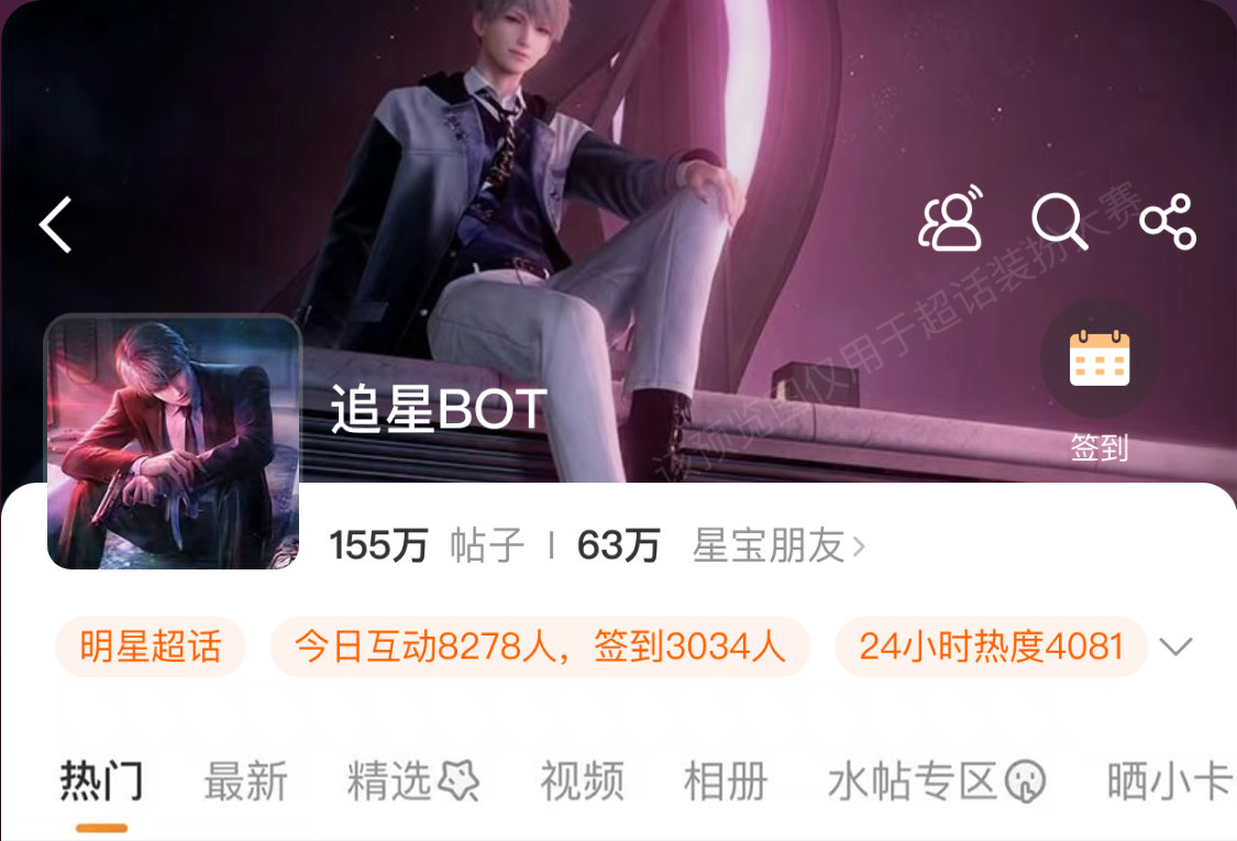 沈星回 我正在参与夏日游趣狂欢季超话焕新大赛，快来为我的沈星回装扮设计加热吧！网