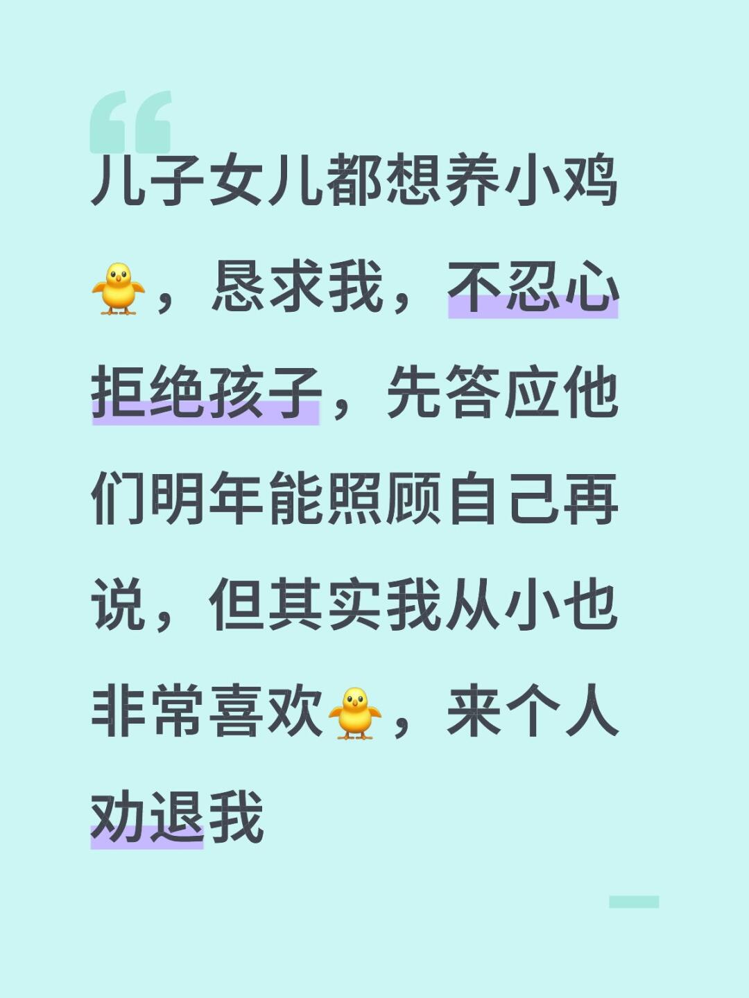 想养🐥，无奈考虑太多