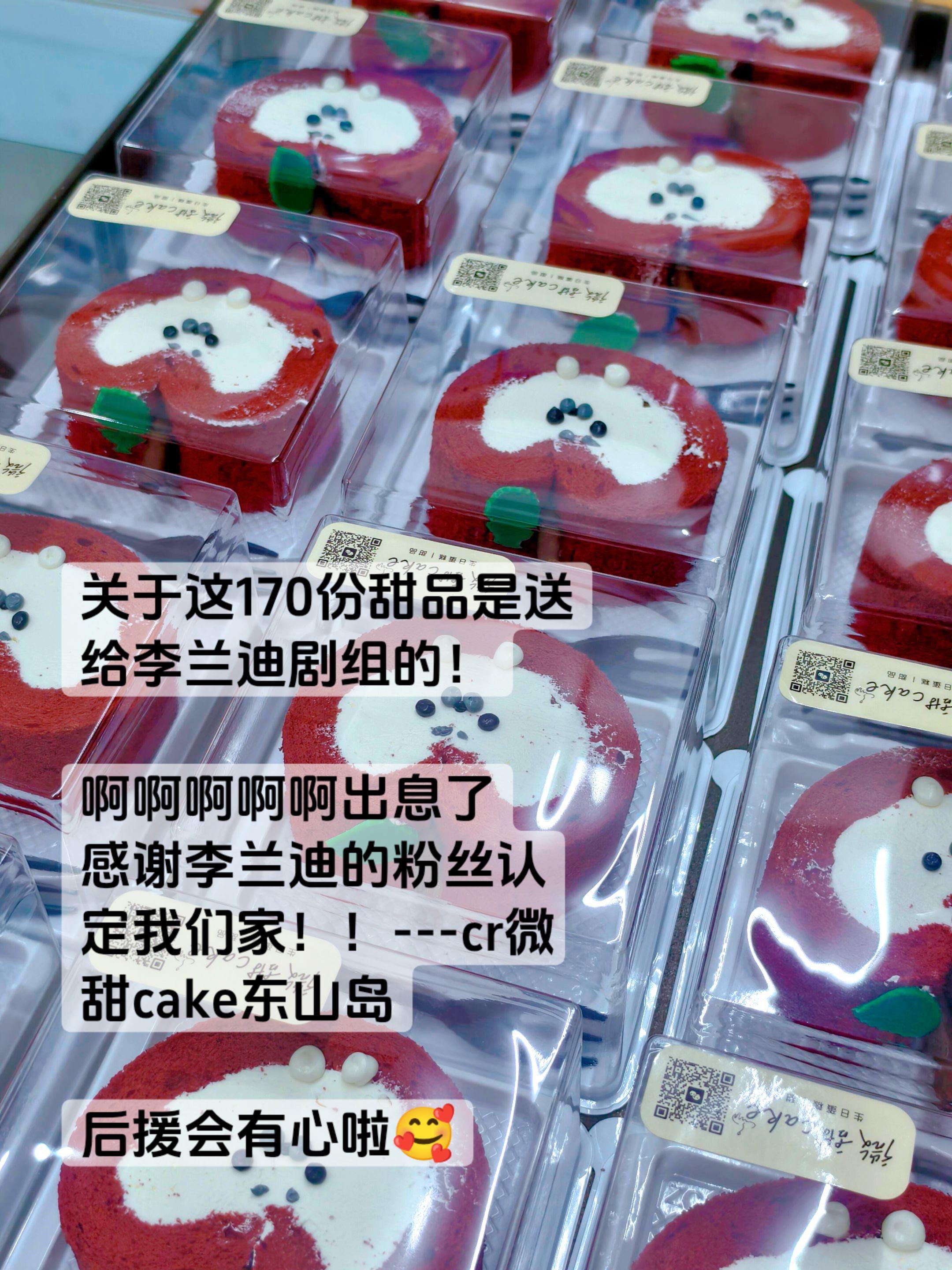 后援会有心了🥰，小蛋糕好可爱，平安夜快乐🍎