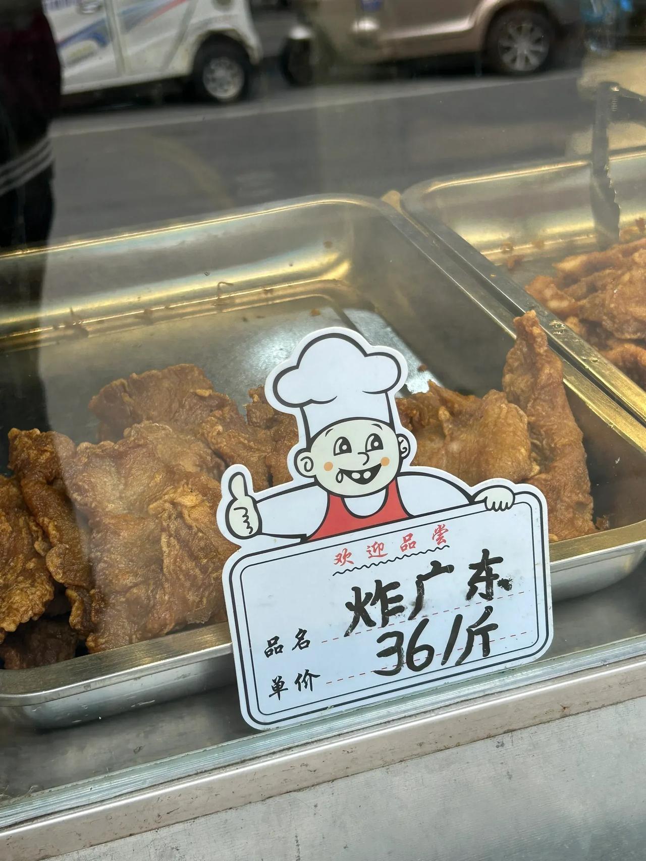炸广东？是什么美食？好吃不？
在网上看到，一位网友在山东游玩时，发现山东济南有这