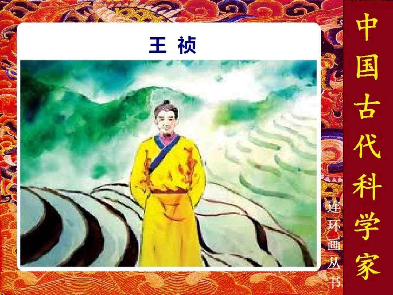 “王祯不是‘元代农学家’，是古代第一位‘带货型技术博主’：他卖犁不靠PPT，靠现