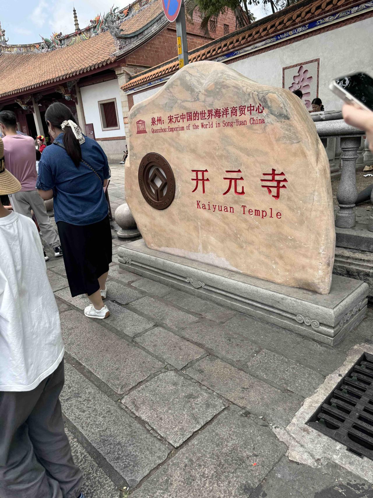外地游客也很多，有导游陪团讲解。

有一个女孩手里拿着醋肉，边吃边往开元寺门口里