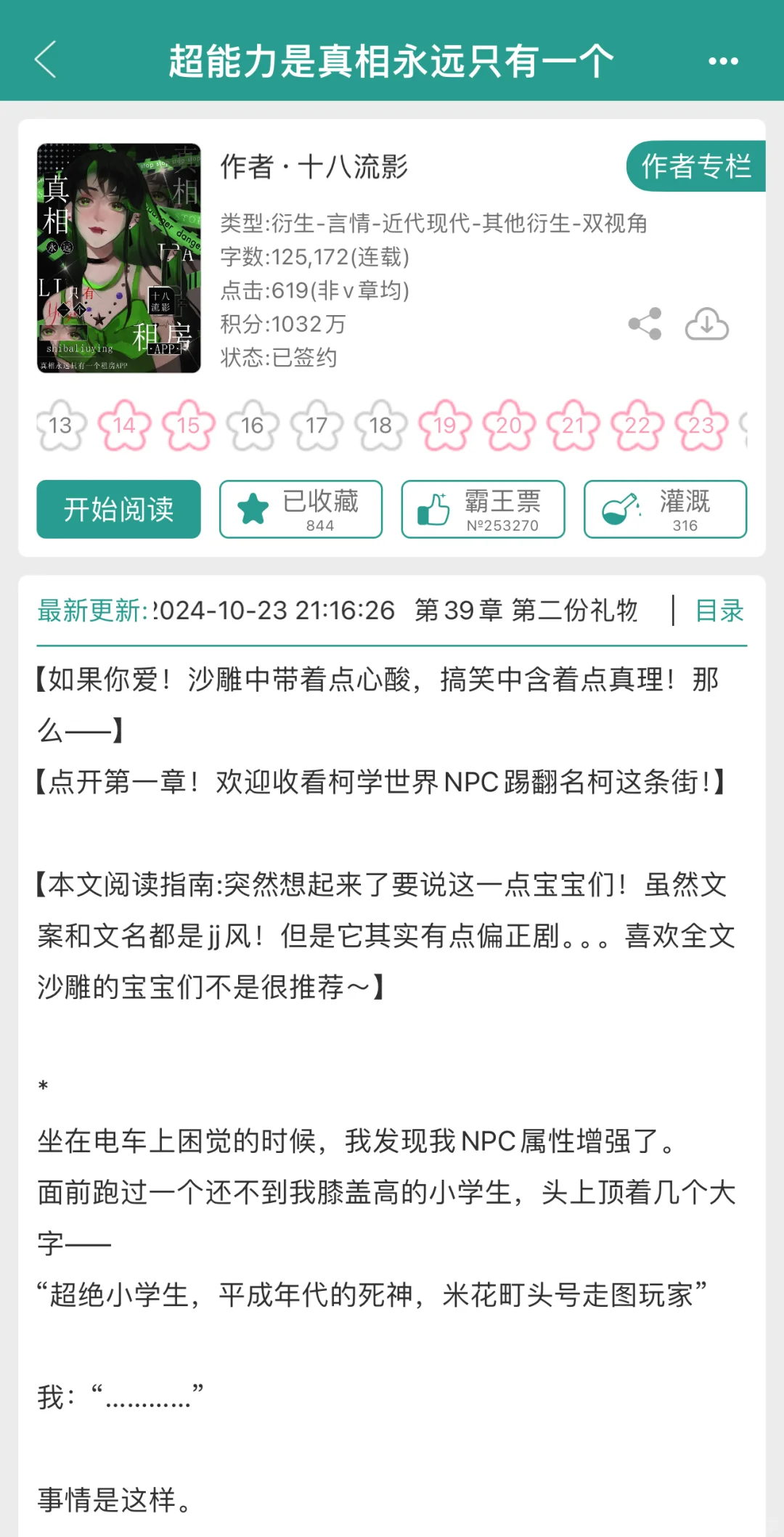 柯学超能力！！去柯漫里当一个固定NPC，然后…