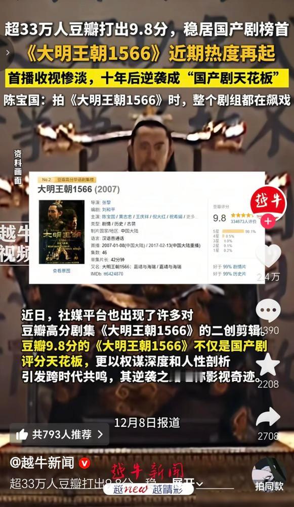 在豆瓣超33万人打出了9.8分的高分，确实是国产剧的天花板之一。

说白了，就是