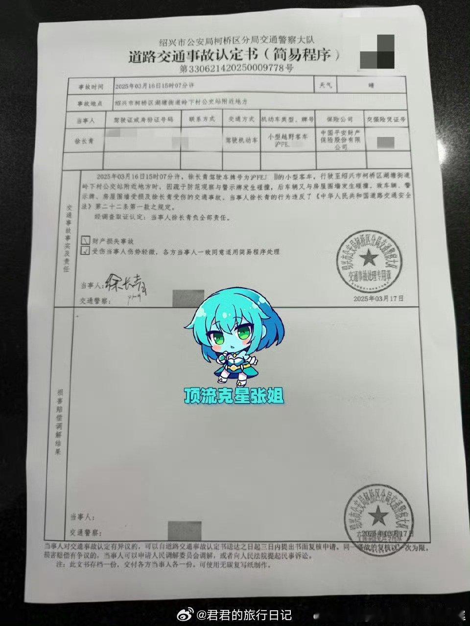 曝金晨肇事逃逸 金晨助理报案称自己驾车出的事故，但是保险公司调看交警队的监控时发