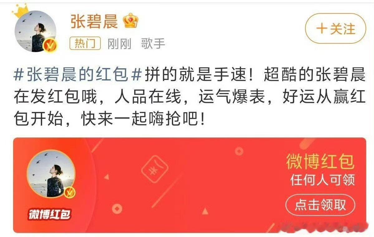 歌手直播张碧晨红包歌手2026直播现场惊喜不断，张碧晨突然派发红包，也太宠观众了