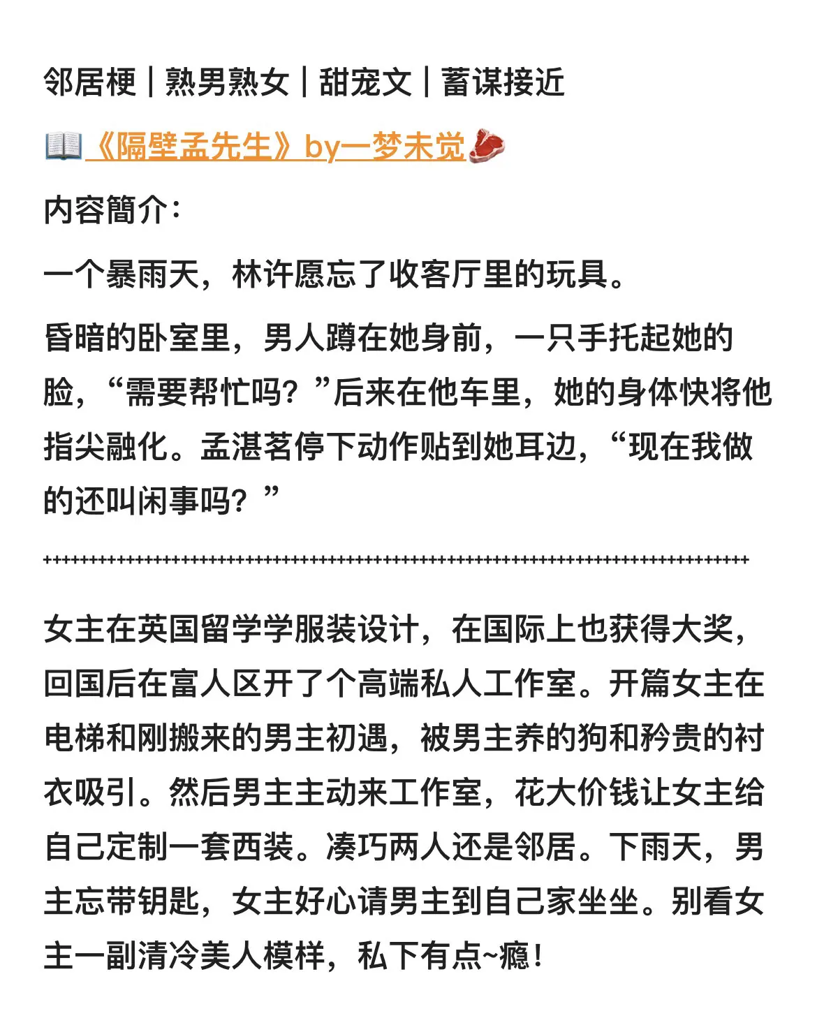 文荒推荐 推文 每日小说推荐 甜文推荐 宠文