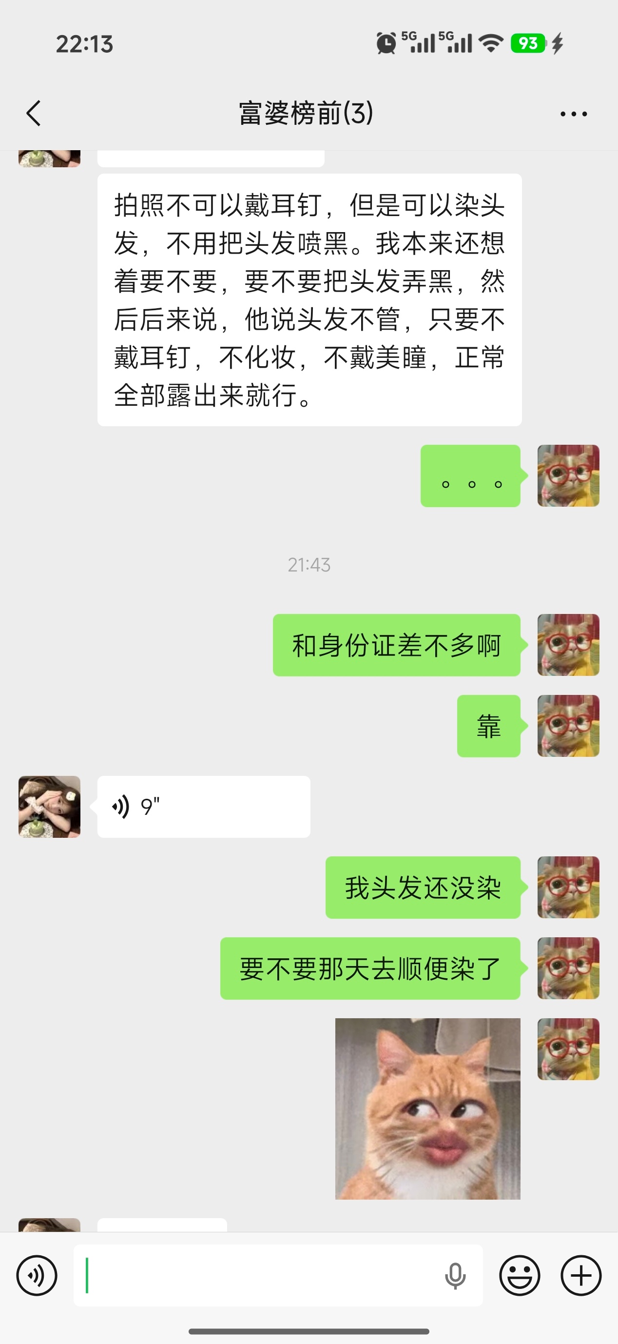 思考一下染不染🤔 