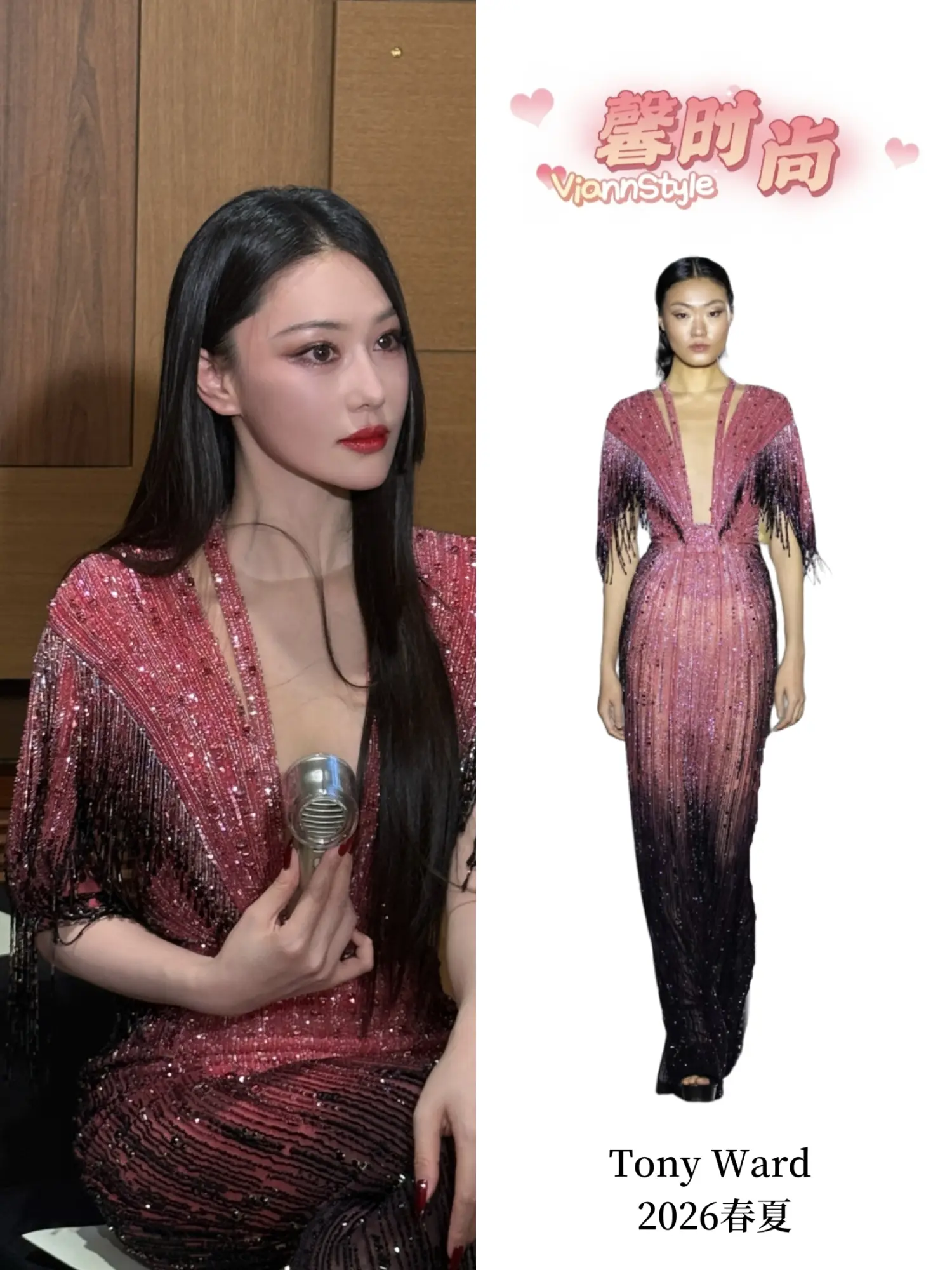 ViannStyle·馨时尚｜张馨予同款。🐱2026巴黎时装周loo...