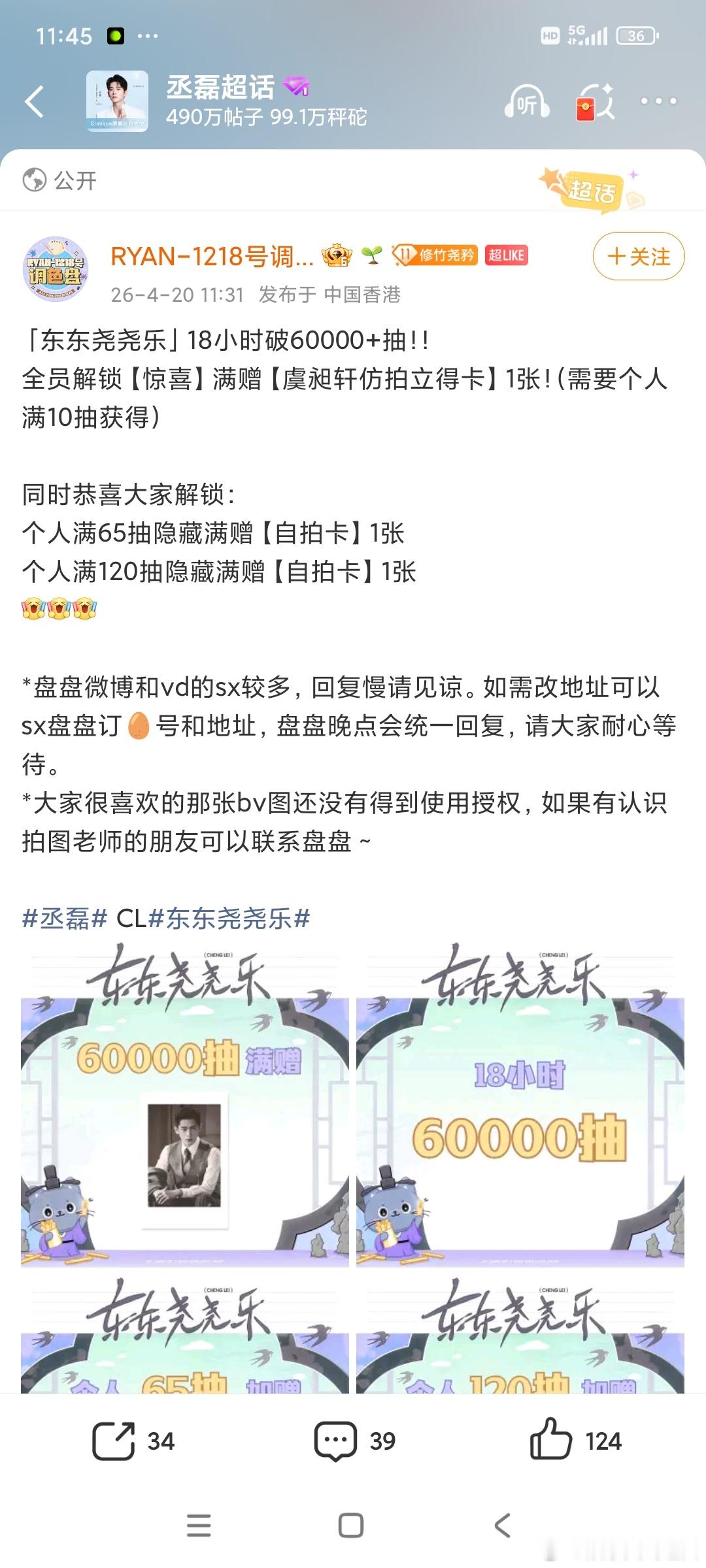 丞磊家ccl破六万抽了！不想说了，秤砣们牛逼克拉斯 