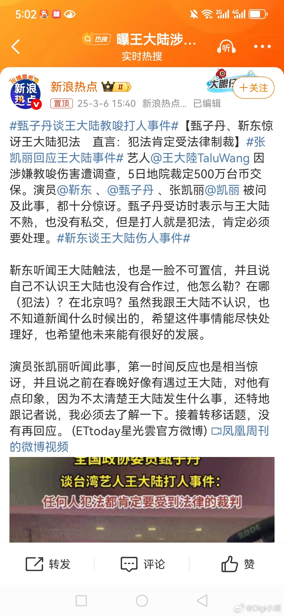 娱乐[超话]甄子丹谈王大陆教唆打人事件这些记者真喜欢问这个问题啊，问了靳东，张凯