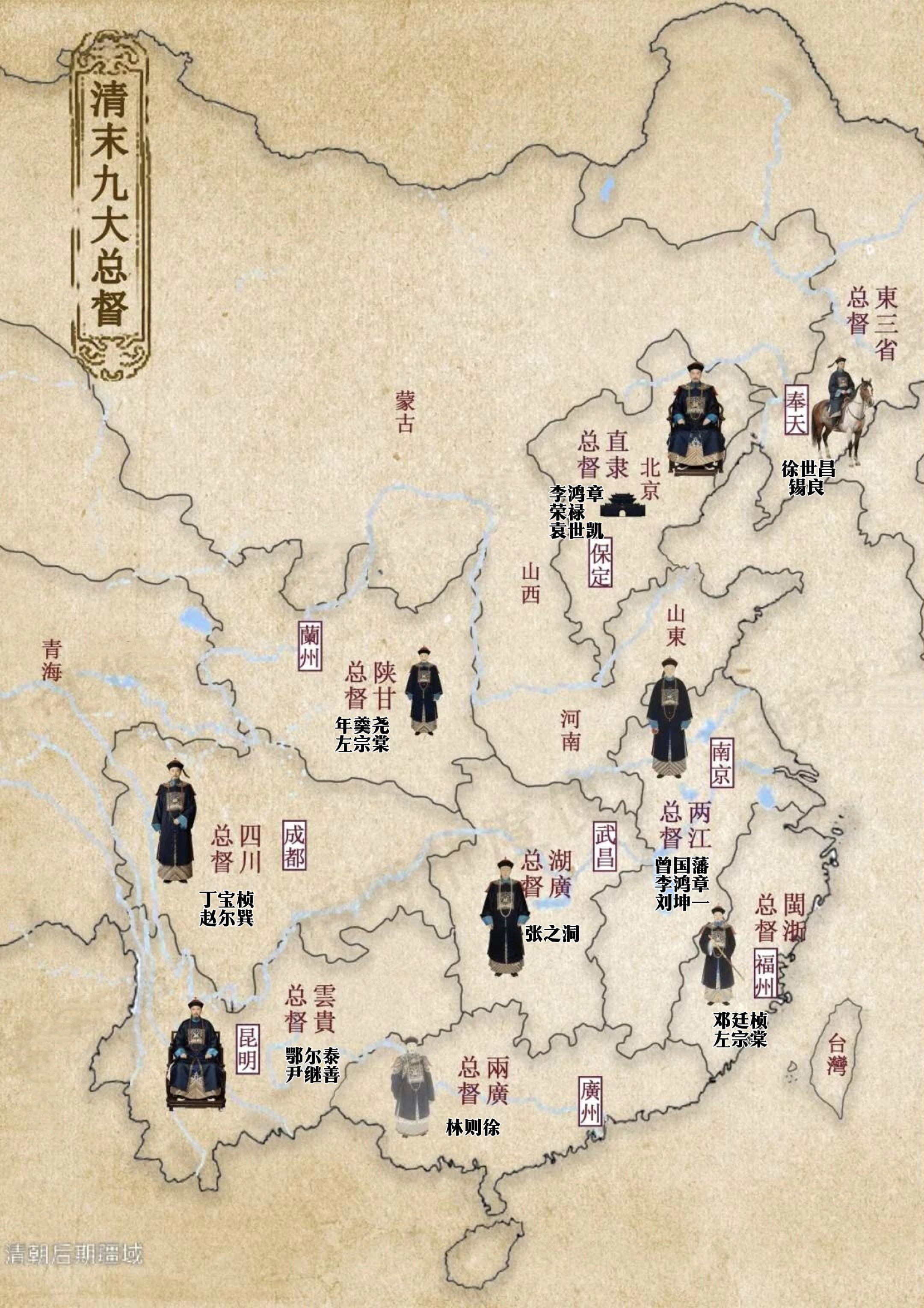 清末九大总督谁的地位最高？清朝是地方督抚制度较为完备和定型的一个朝代...