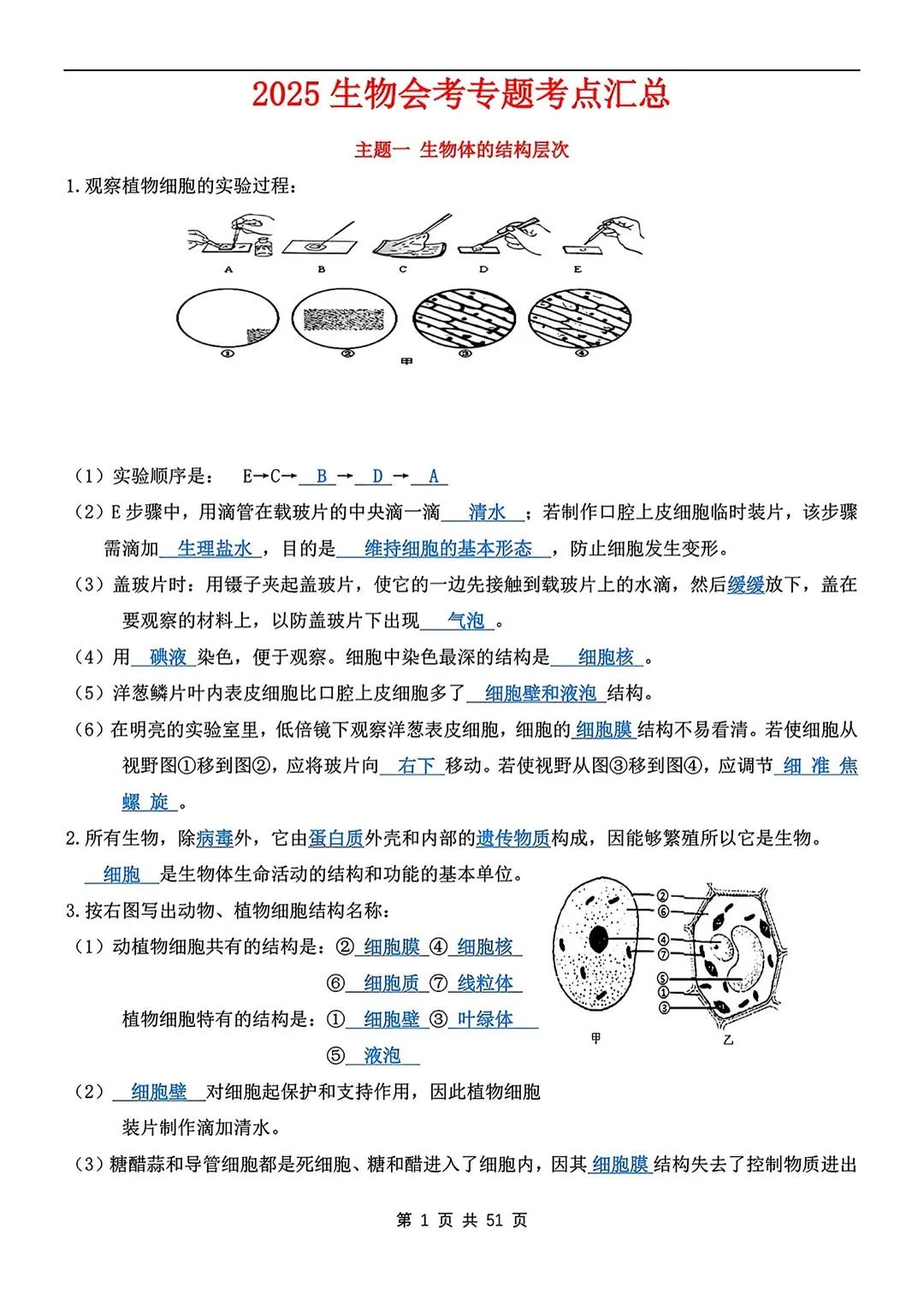 2025生物会考知识点汇总 初中生物  必考考点  知识点总结