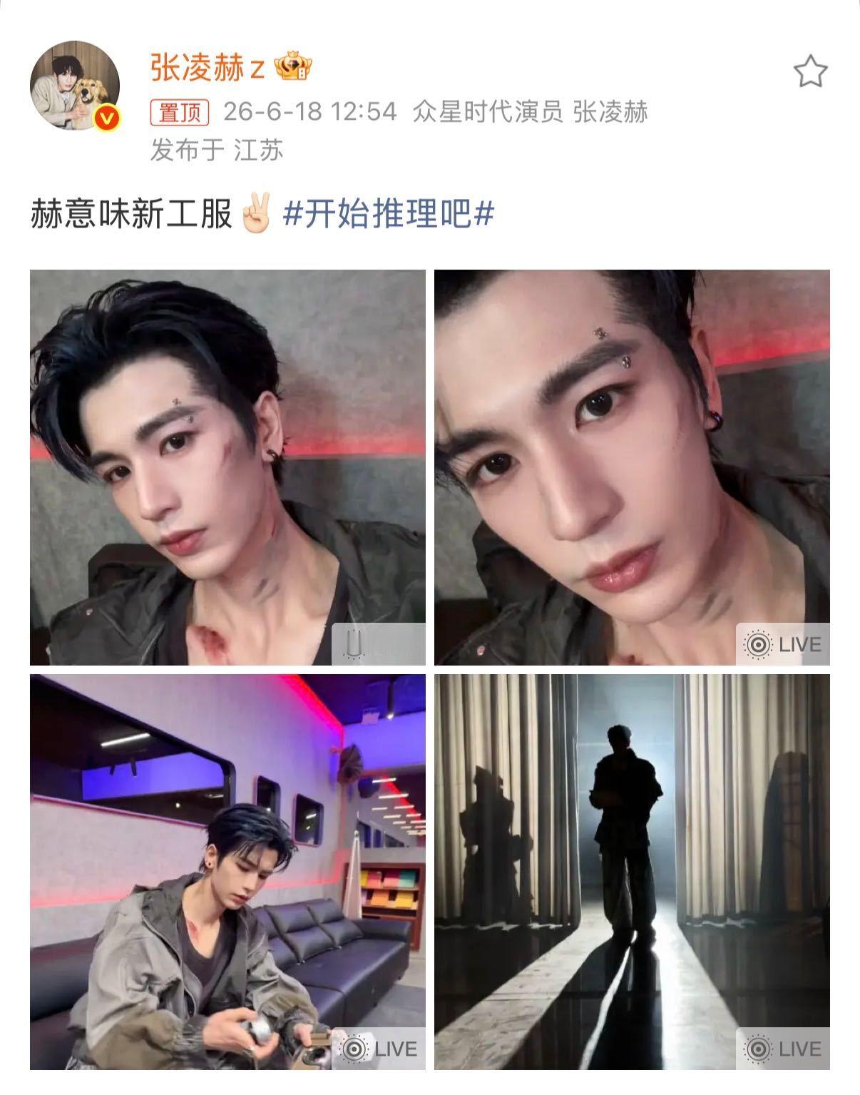 张凌赫赫意味新工服张凌赫晒赫意味四宫格 张凌赫这组“赫意味”新工服四宫格也太帅了