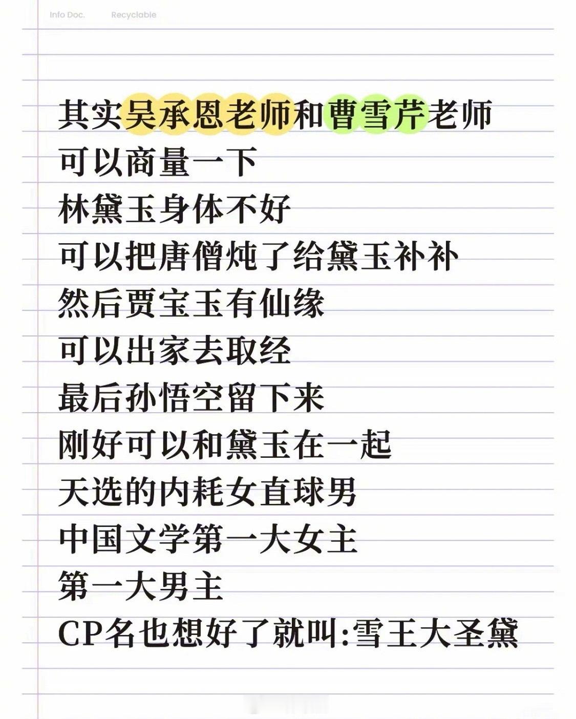 猴黛CP唯一反对者将是：唐僧！！！[泪奔][泪奔][泪奔]《把唐僧炖了给黛玉补补