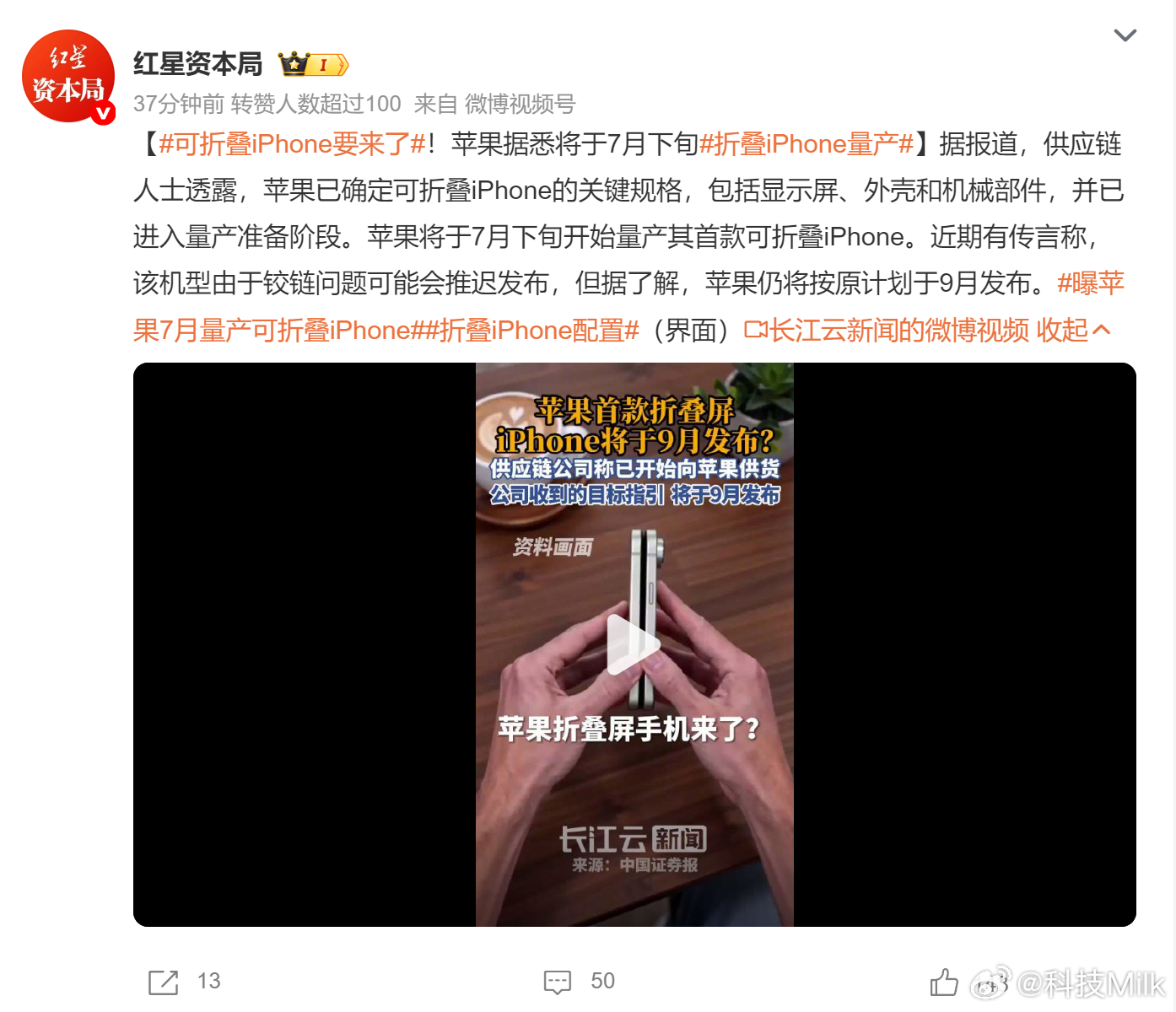 可折叠iPhone要来了 之前还说铰链有问题，现在说可能按计划上市，iPhone