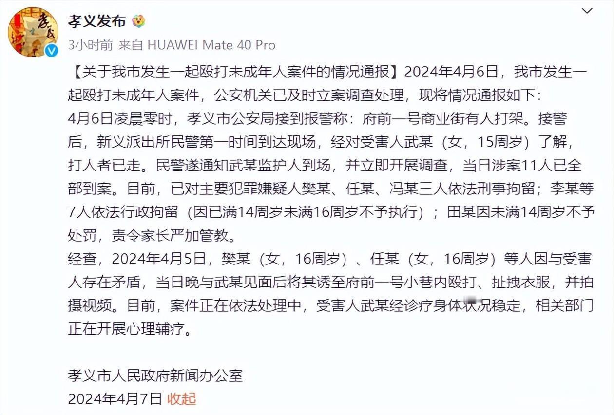 3人被刑事拘留，7人被行政拘留。

这次孝义警方，给全国霸凌事件的处理，树立了榜