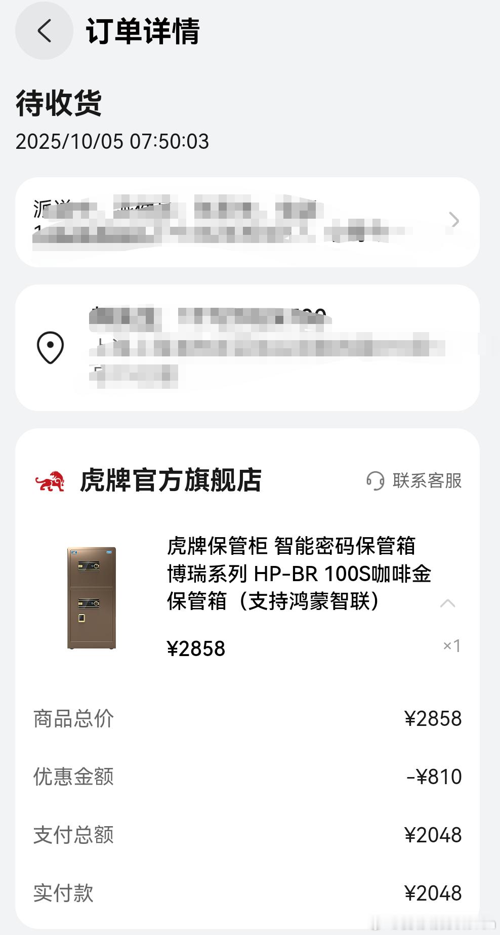 华为发货这效率现在和JD一样啊。保险箱这么大件，前天下单今天到。好多国产品牌其实