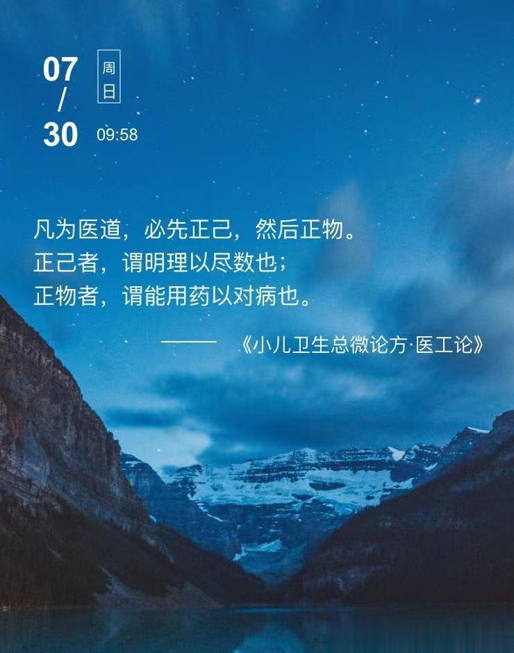 中医每日打卡#论道岐黄##国医的精诚力量##中医式生活# 凡为医道，必先正己，然