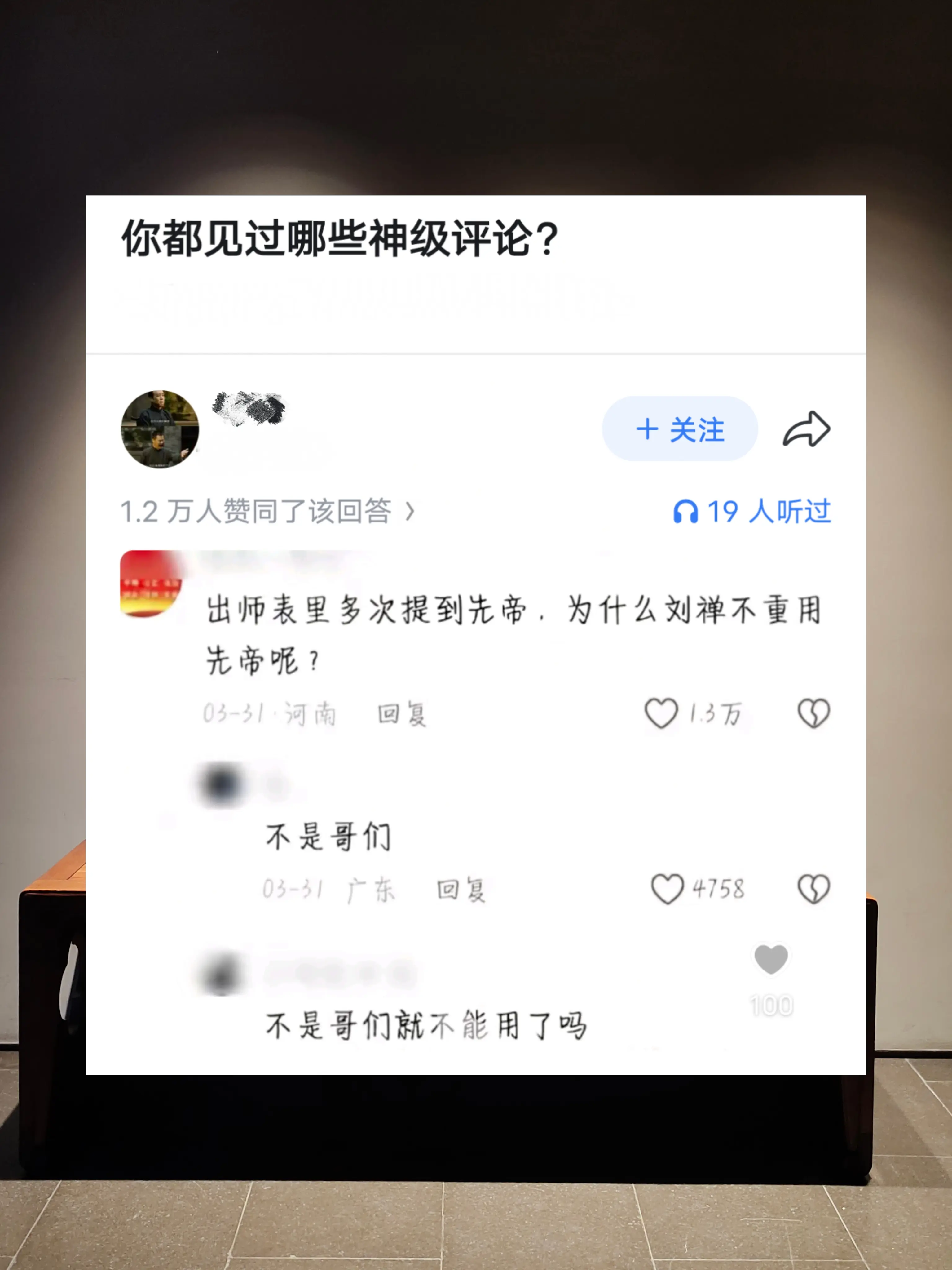 你都见过哪些神级评论？