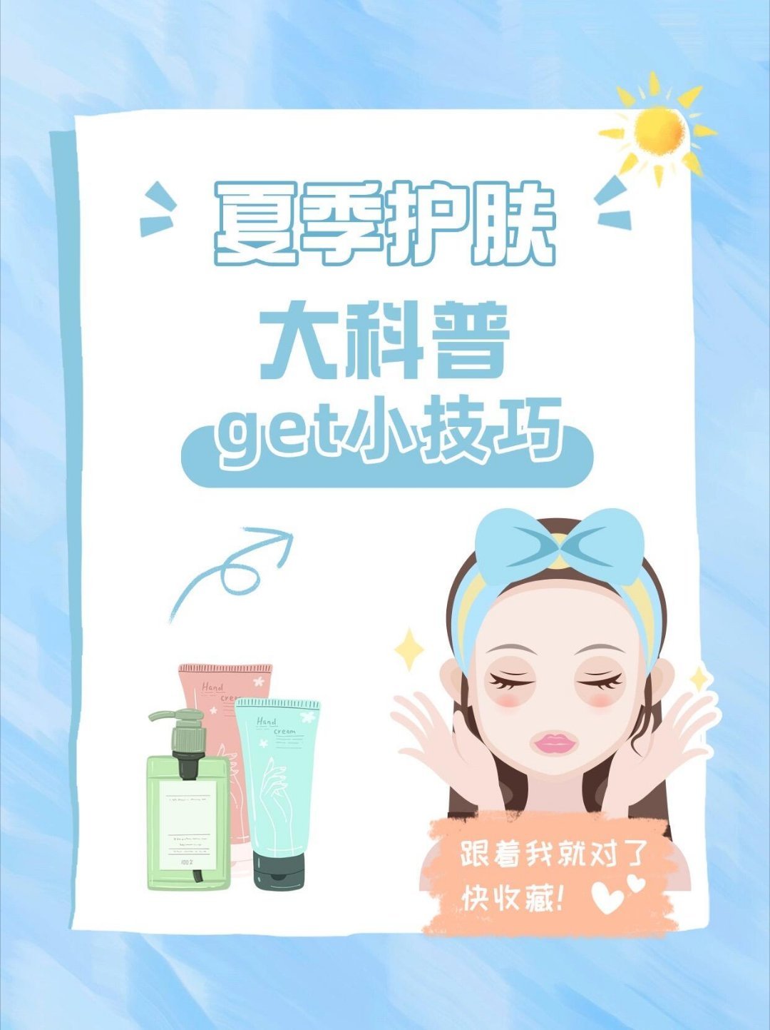 🌞夏季护肤全攻略｜保姆级干货教你告别晒黑姐妹们！40°高温+暴晒模式开启🔛，