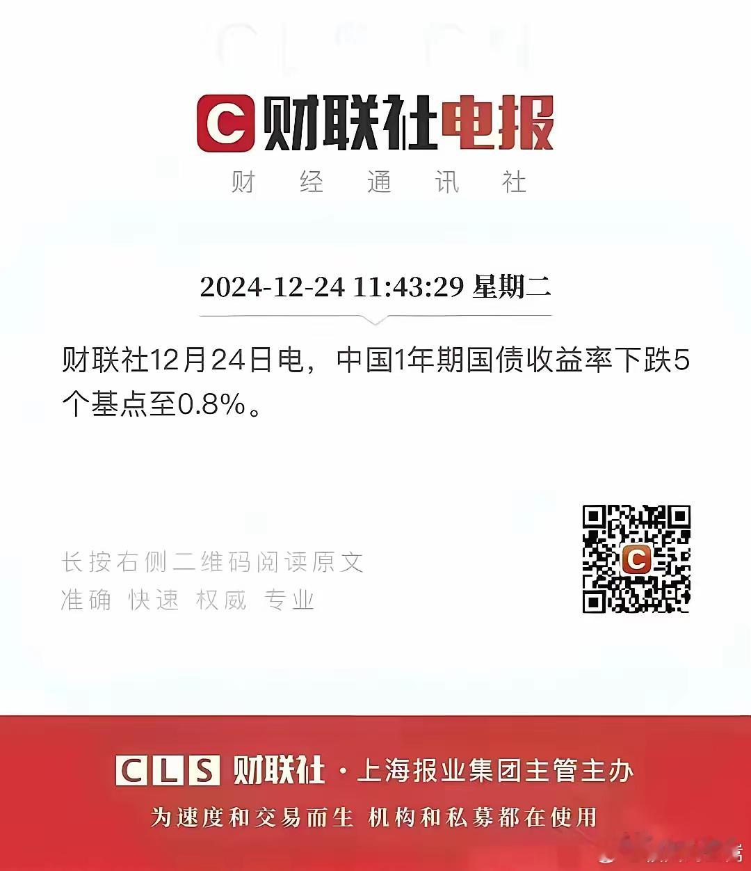 这才几天，国债收益率已经跌到0.8%！前几天看到的时候，好像还是0.9%！公募基