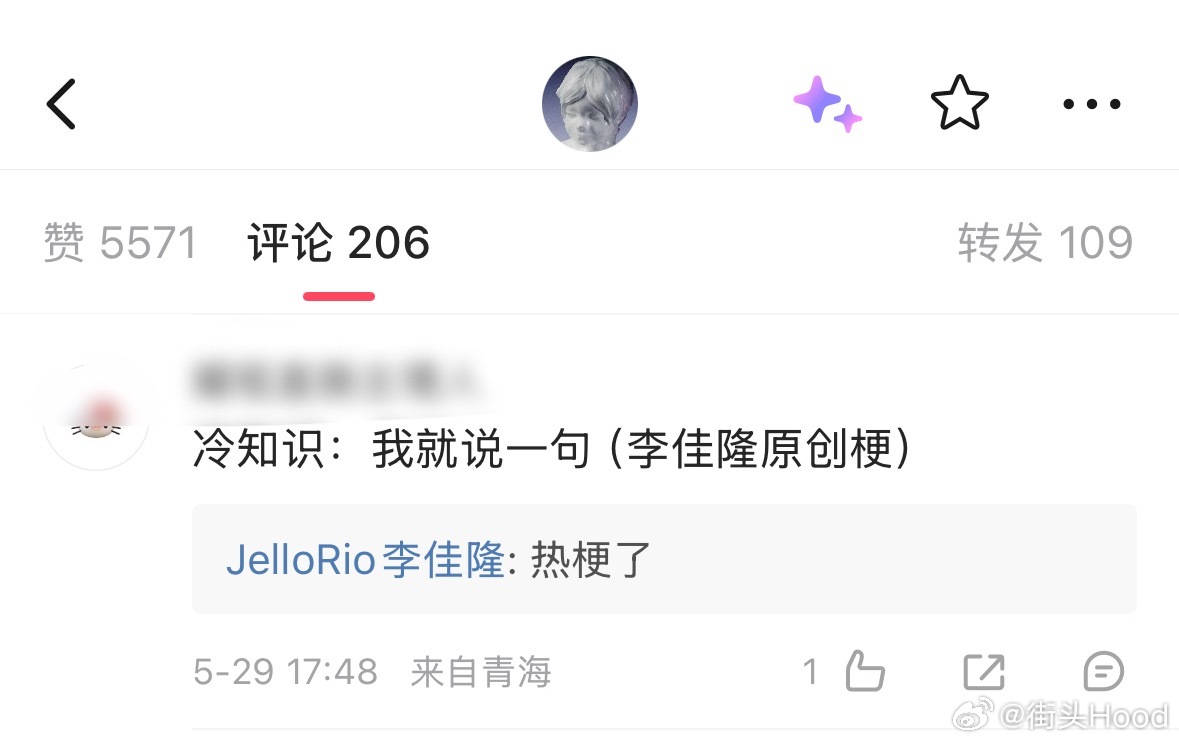 李佳隆回复自己的梗：我就说一句 