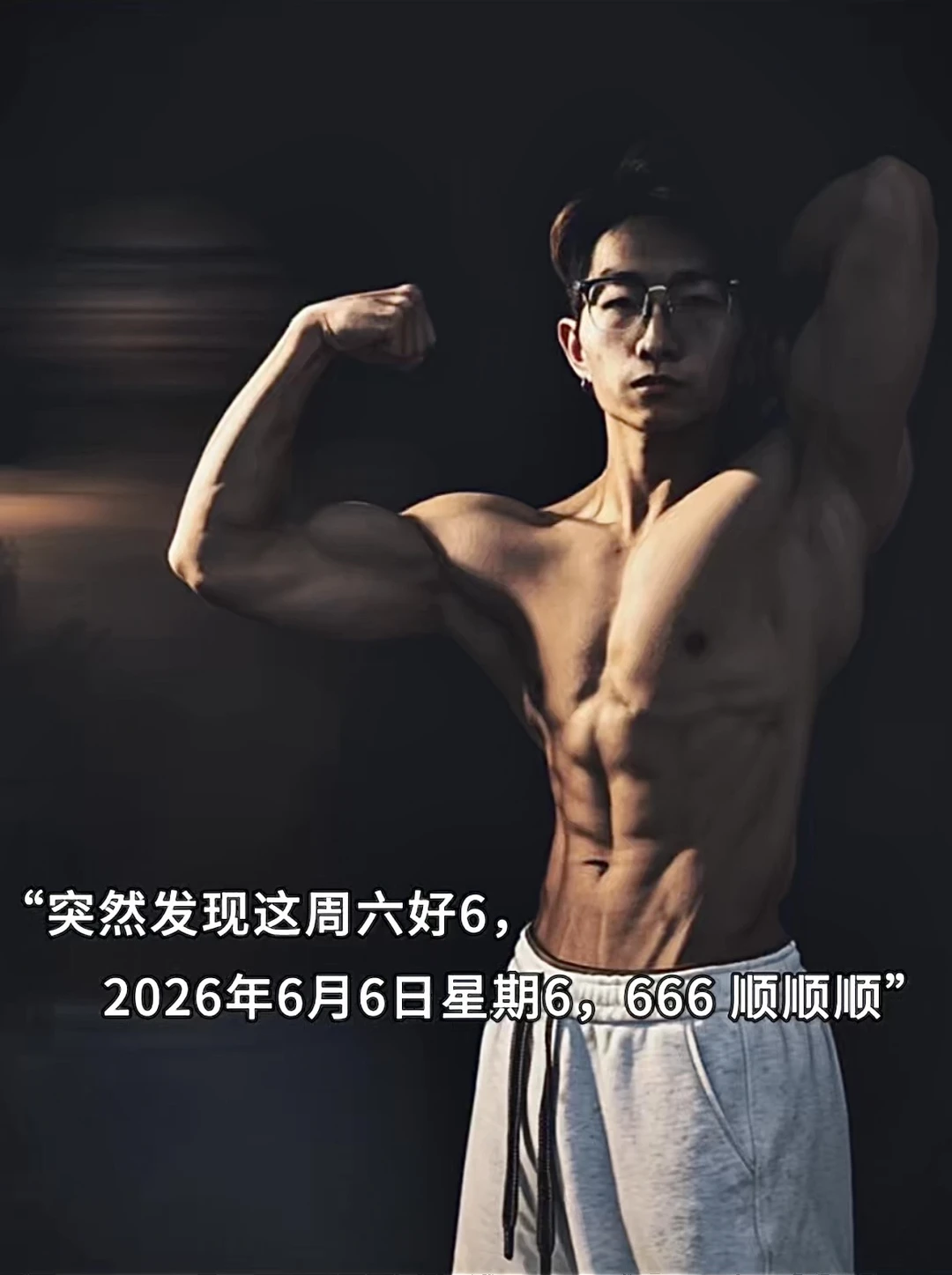 2026.6.6星期6