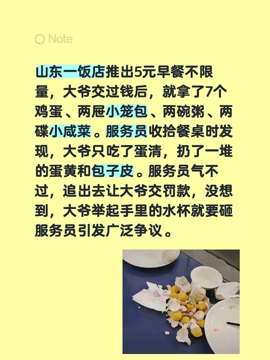 今天这事儿看得人是真窝火！山东一家饭店搞活动，5块钱早餐不限量，本来是想给街坊们