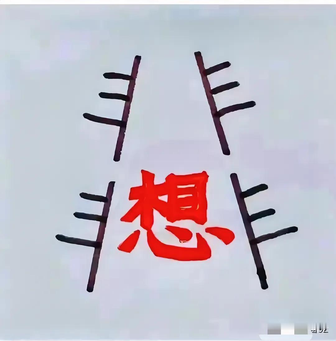 能猜出这个成语的人！大概不多吧！不服气就来战！