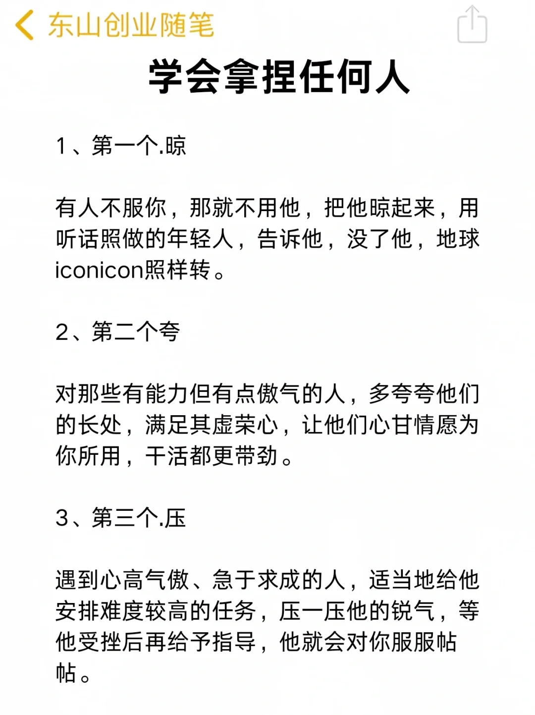 学会拿捏任何人