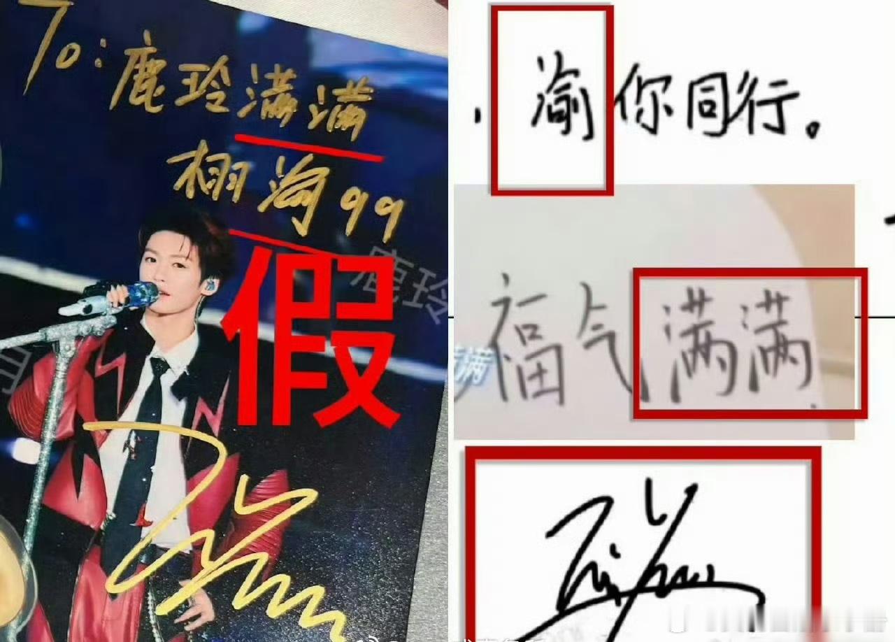 梓渝粉丝打假TO签，你怎么看？田栩宁和梓渝亲签的to签