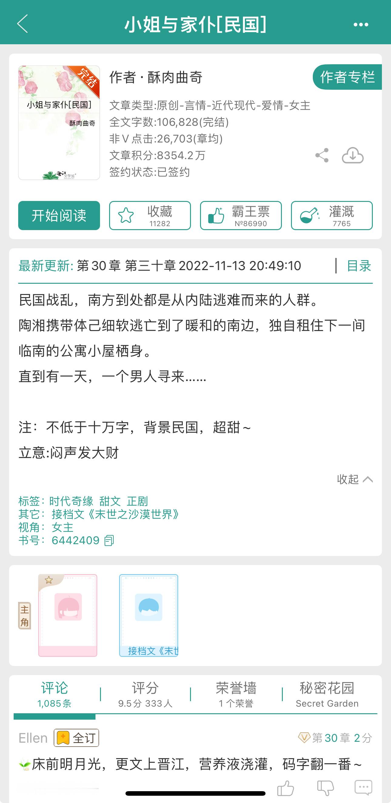 民国背景｜落难官宦小姐x糙汉家仆《小姐与家仆》酥肉曲奇 #这些小说好难戒断##我