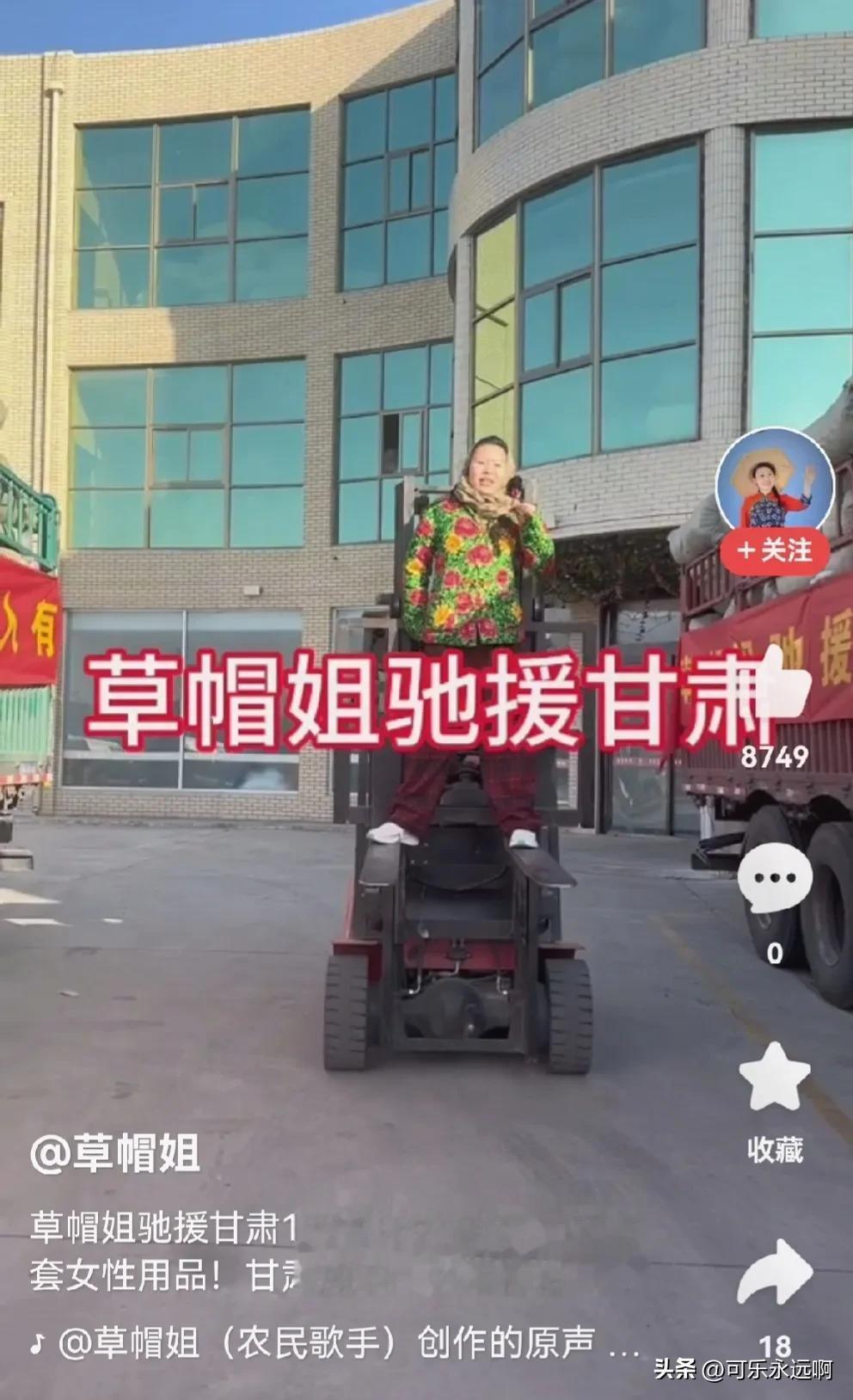 12月20日，甘肃地震发生后，得知震区目前最缺御寒和女性物资，农民歌手草帽姐一晚