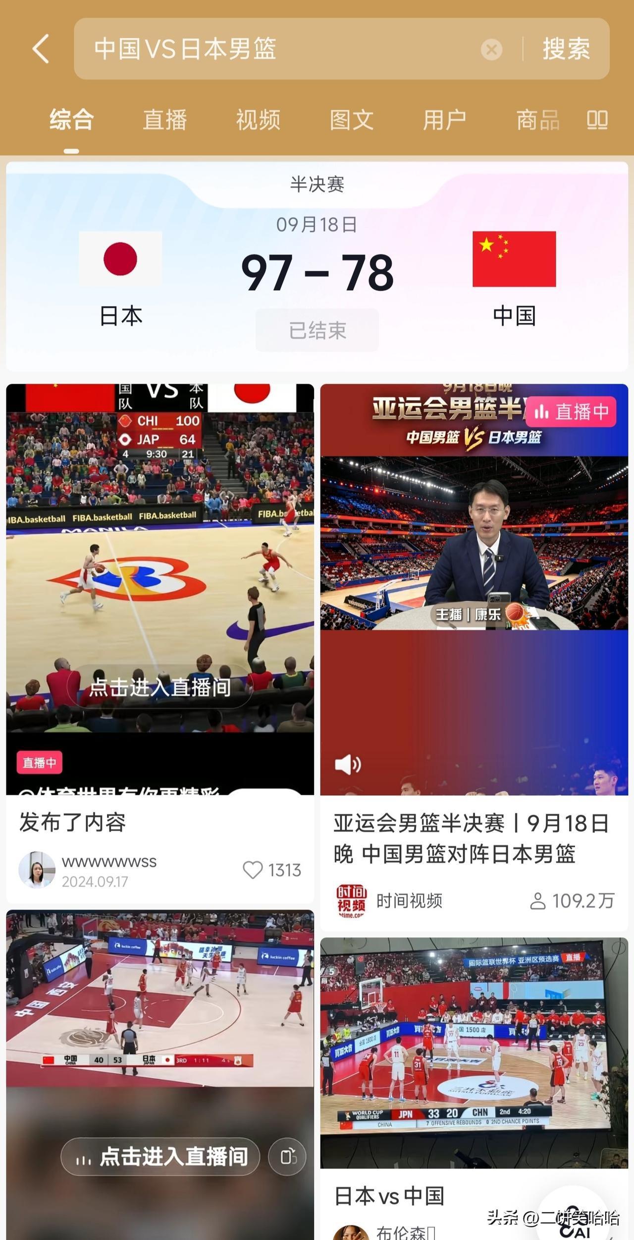 在这个特殊的日子里，大比分输日本队，让国人情何以堪！没办法，技不如人，继承加油砥