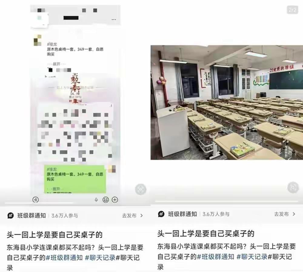 “太奇葩！”江苏连云港，一女子发现一年级家长群，在接龙买349元一套的课桌椅。女