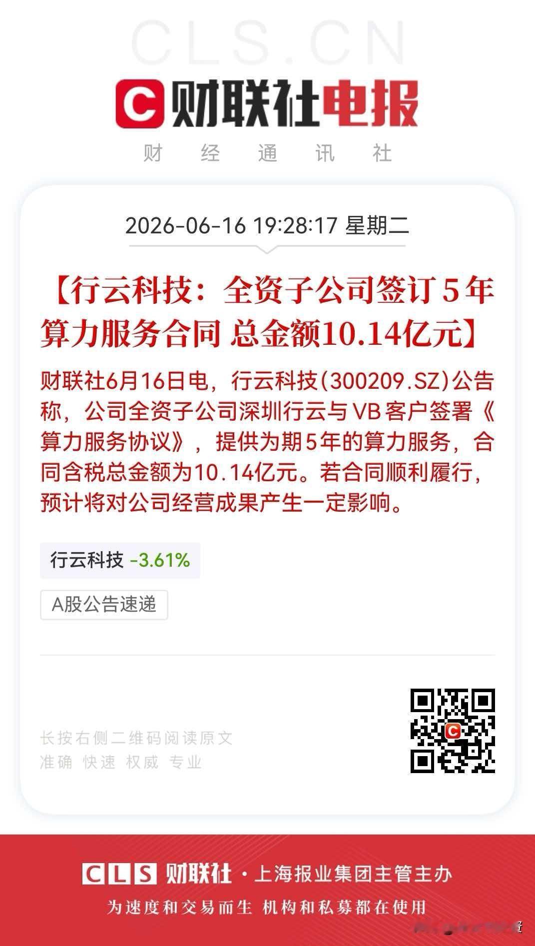 5倍算力租赁大牛股签下10亿元订单，股价还能涨？恐怕涨不了

6月16日晚间，行