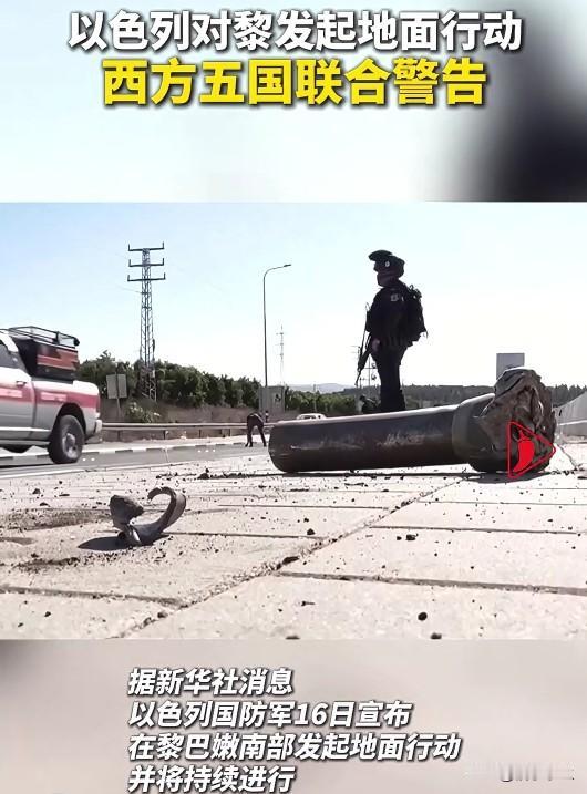 以色列对伊朗盟友黎巴嫩真主党发起地面行动，局势可能演变为长期占领。这一行动不仅加