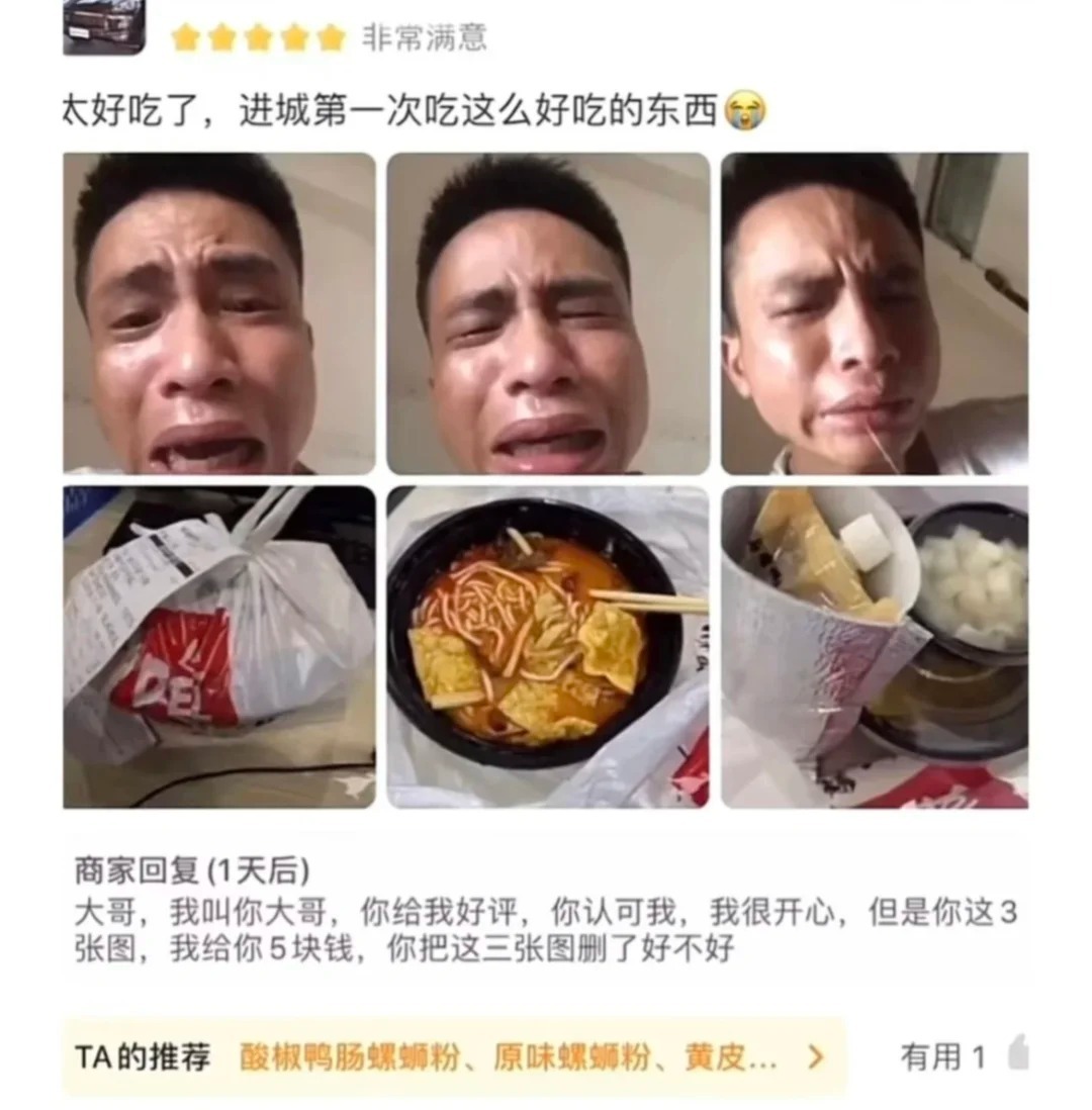 让人笑喷的外卖神评 ​​​