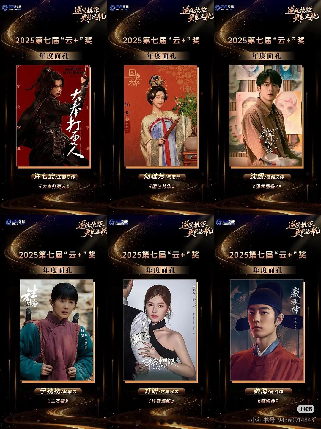 来看云合评选的2025年度面孔许七安 王鹤棣 大奉打更人何惟芳 杨紫 国色芳华沈