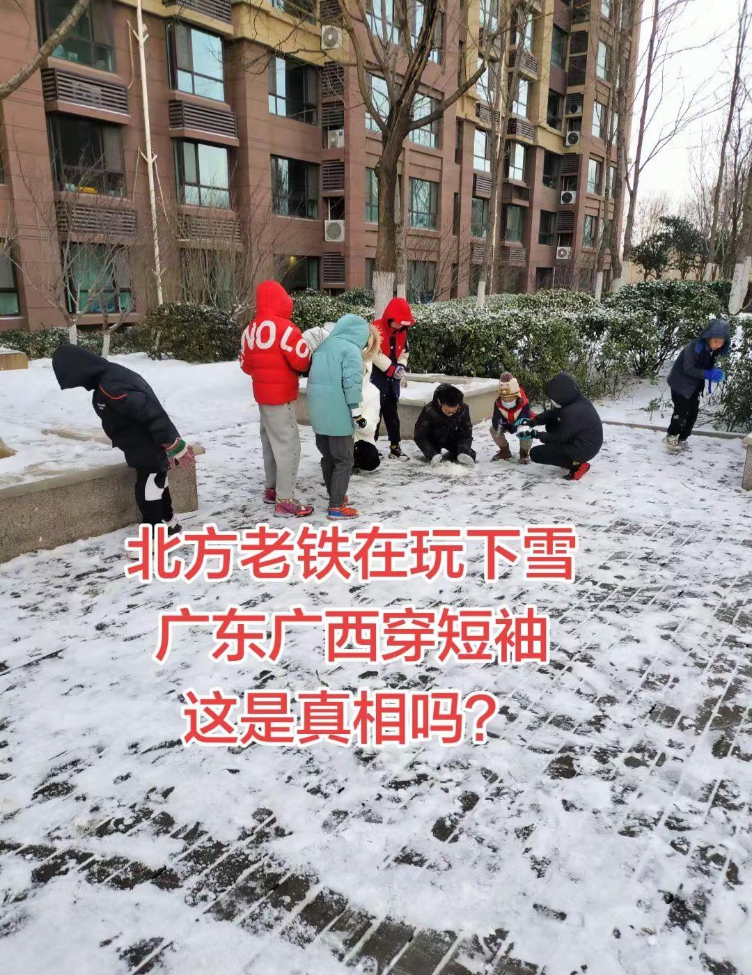 北方下雪，广东广西短袖，这是真的吗？南北差异 南北方差异 南北差异能有多离谱 广