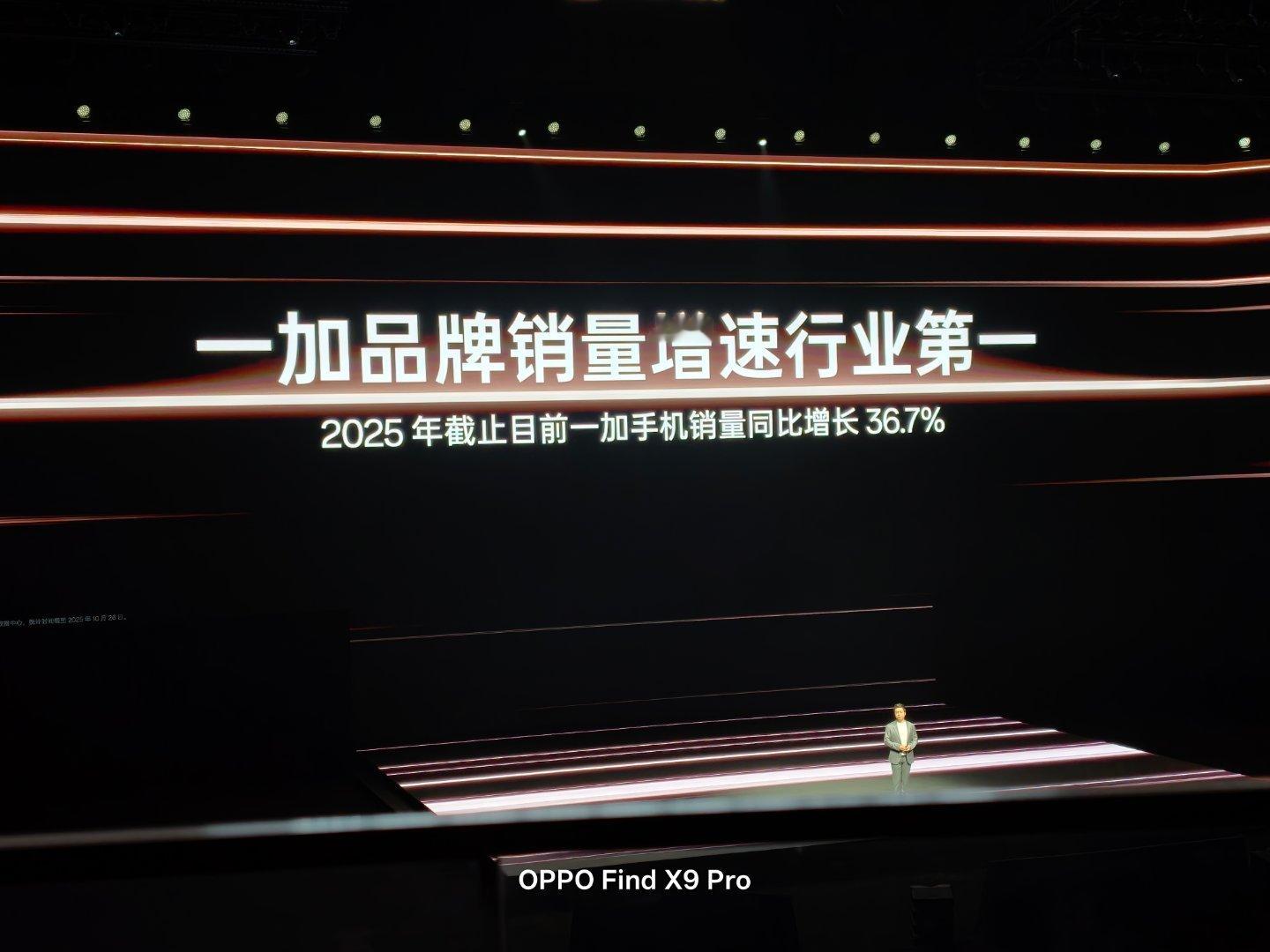一加品牌销量增速行业第一，24岁以下用户同比增长106% ​​​
