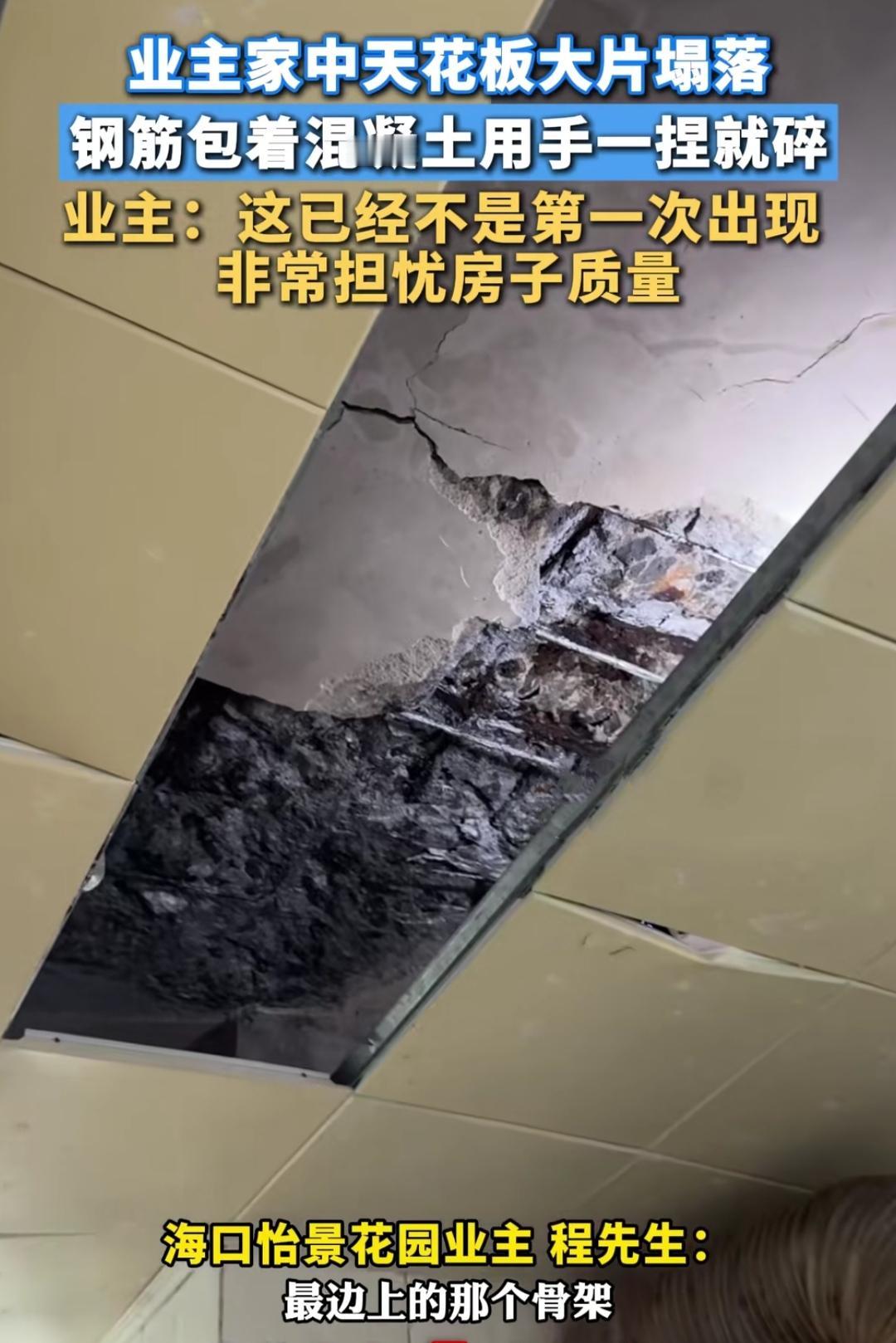 谁能想到，花半辈子积蓄买的房，天花板会突然塌下来？更吓人的是，掉下来的混凝土块裹