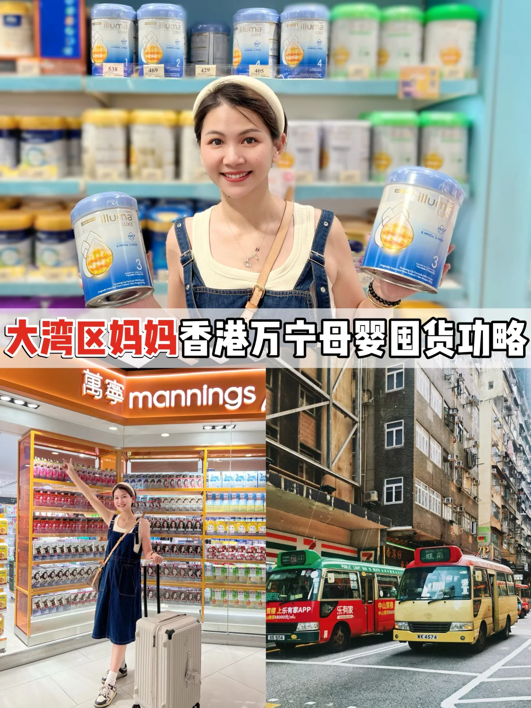 香港母婴必买清单/囤到这款奶粉全凭运气