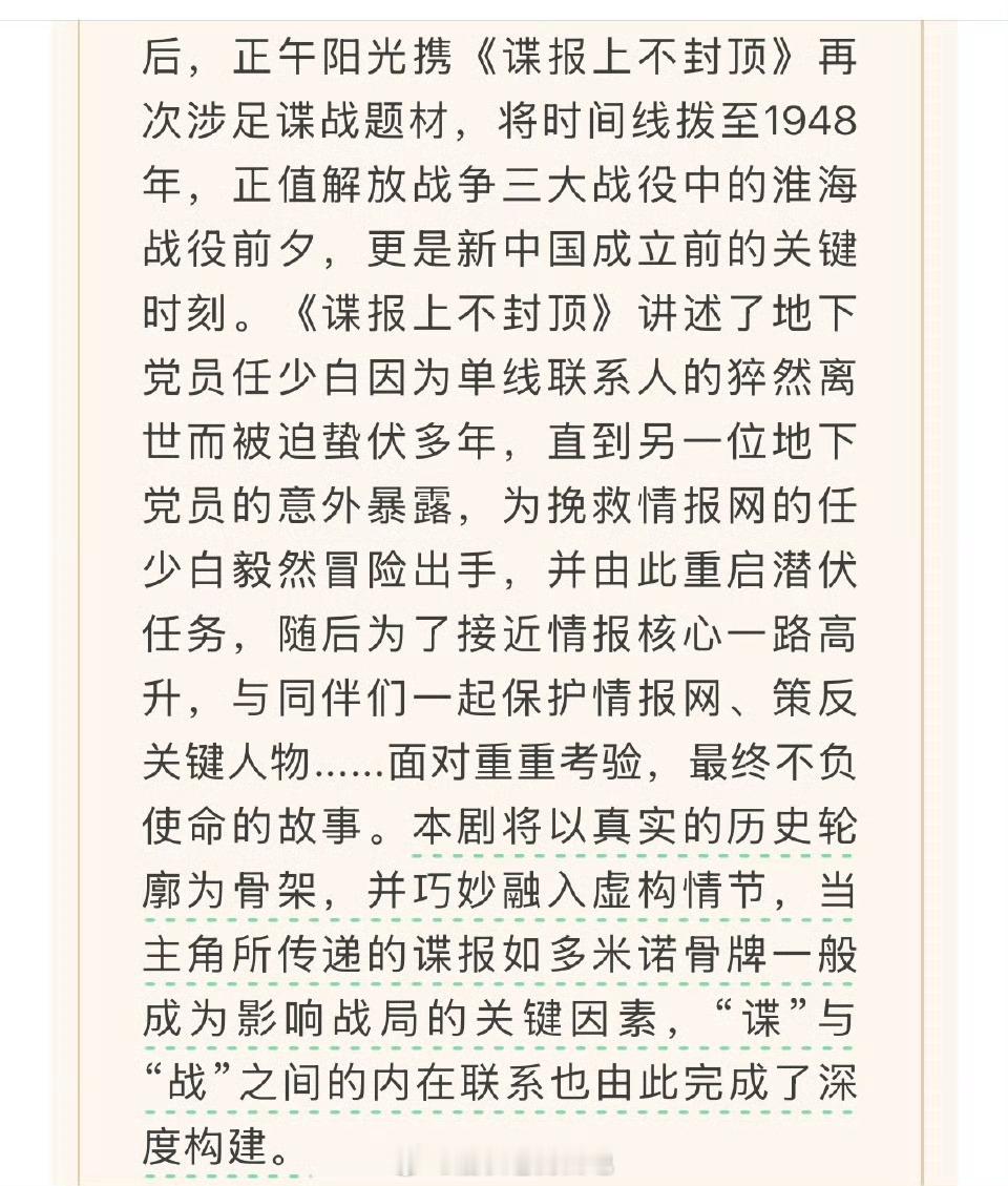 谍报上不封顶肖战新剧《谍报上不封顶》官宣，新剧角色人设真的很不错，期待任少白！肖