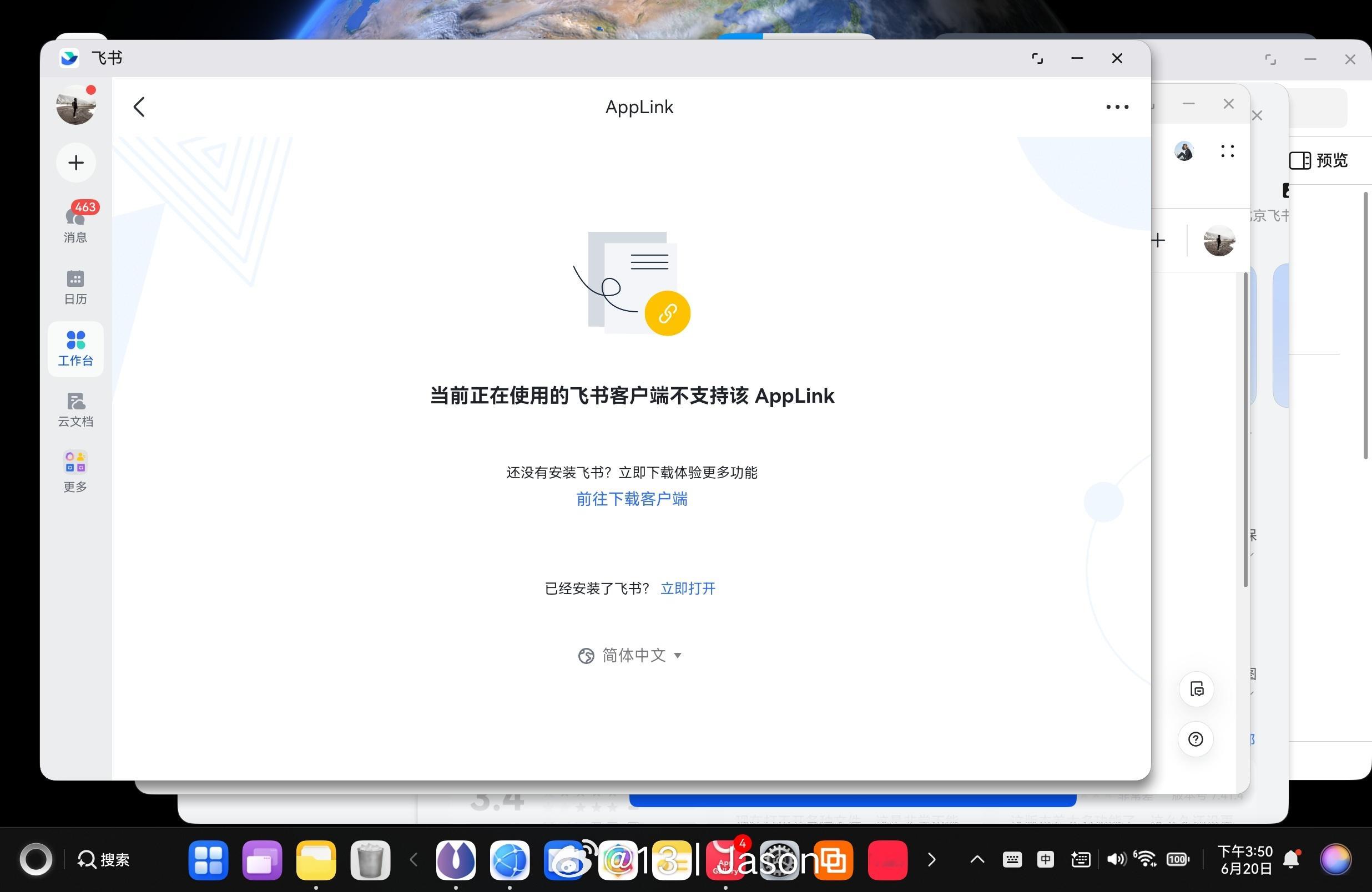 继微信鸿蒙电脑板之后，我很开心看到飞书云文档适配好鸿蒙电脑客户端了，虽说是跳转网