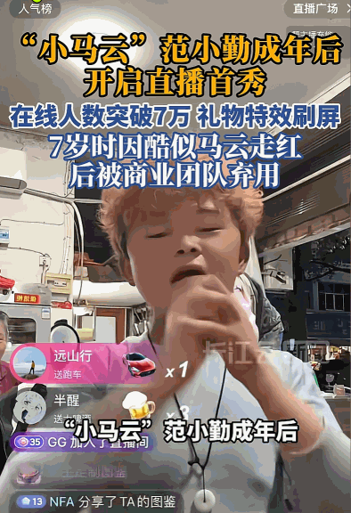 还记得那个因长相酷似马云而爆火的“小马云”范小勤吗？被流量榨干、遭无情抛弃后，很